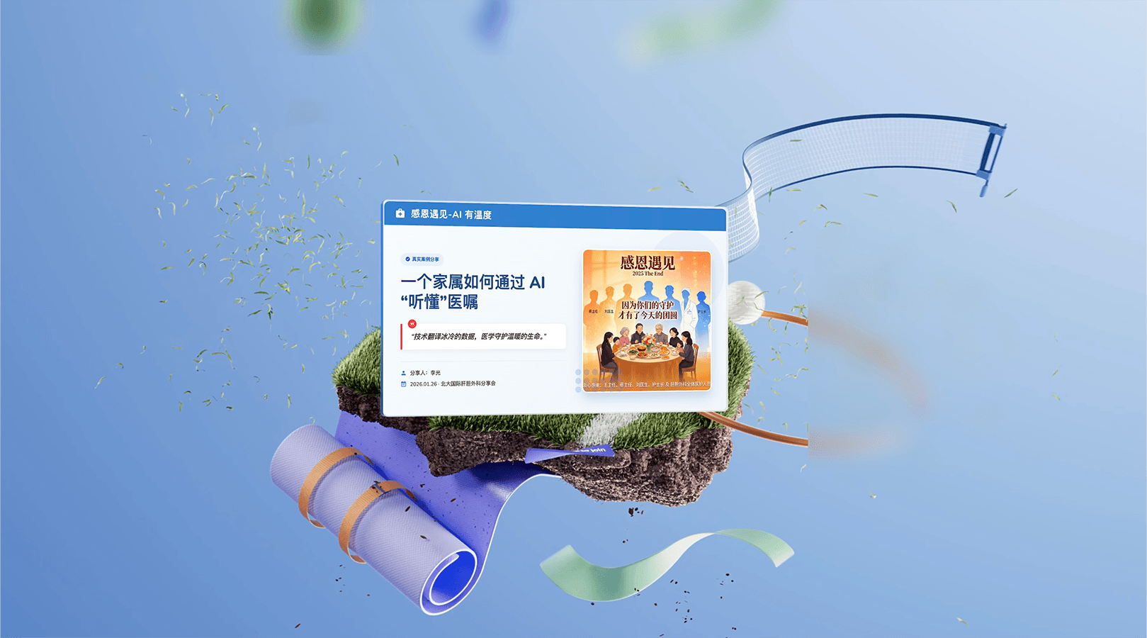 学以致用，连接真实生活